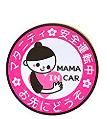 車用のマタニティマークを発見 使用してみて感じた必要性 マタニティマグネット ミウラな日々